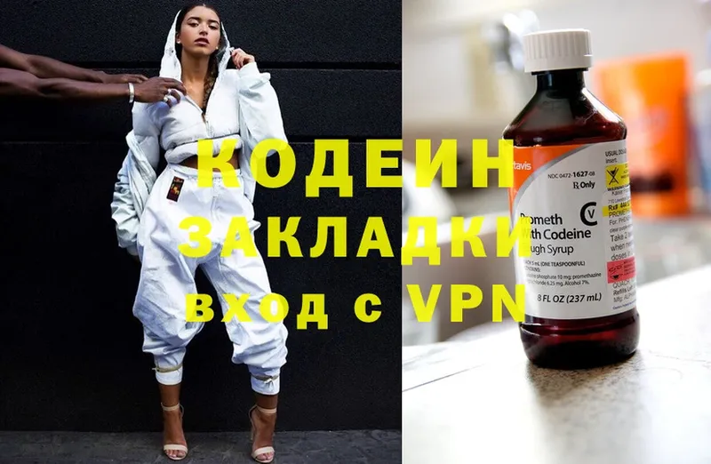 Codein Purple Drank  Ветлуга 